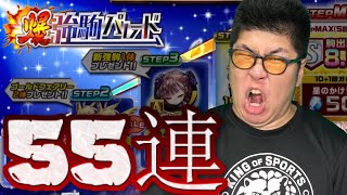 【強駒パレード】55連！エルティナ狙い！！！【逆転オセロニア】