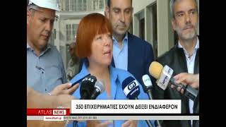 ΑΠΟΔΕΛΤΙΩΣΗ 16ο ΚΑΙΝΟΤΟΜΙΑ \u0026 ΑΝΑΠΤΥΞΗ:  ATLAS TV