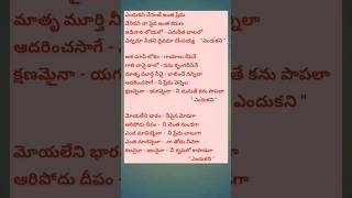 ఎందుకని నేనంటే ఇంత ప్రేమ Jesus song lyrics #telugu #song #music #viral #godsworshipworldtelugu