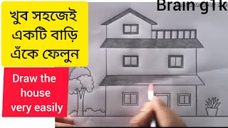 খুব সহজেই বাড়ি এঁকে ফেলুন,|| draw the house || drawing || very easily ||