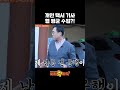 택시 기사 월수입 현실 김현철 이만기 이제 뭐하지 9회 shorts