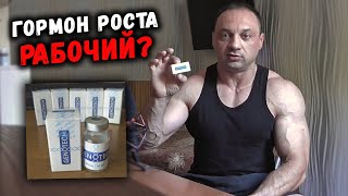 НЕДЕЛЯ НА ГОРМОНЕ РОСТА! Анализ на СТГ и первые ощущения