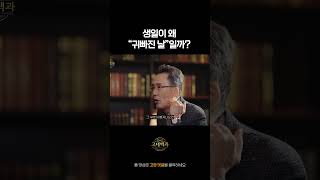 생일을 귀 빠진 날이라고 하는 이유는?  #shorts