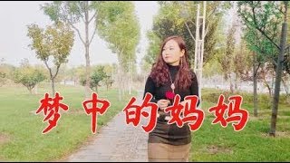 女歌手一曲感恩歌《梦中的妈妈》唱哭所有人，一定要好好孝敬父母