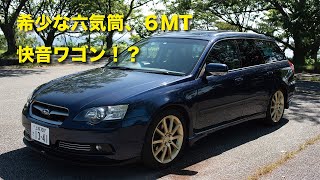 スバルレガシィツーリングワゴン3.0R Spec.B 6MT