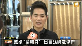 【2013.01.07】溫太醫張曉龍 udn tv獨家專訪 -udn tv