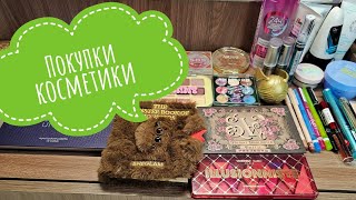 Покупки косметики 💄 🧴 Свотч-вечеринка😍