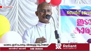 വെളിയേല്‍ച്ചാല്‍ സെന്‍റ് ജോസഫ്സ് പള്ളിയോടനുബന്ധിച്ച് പുതിയ ഇടവക കാര്യാലയം നിര്‍മ്മിച്ചു