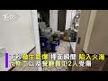 瓦斯鋼瓶手把脫落 沿「階梯」翻滾 瓦斯外洩釀氣爆 ｜tvbs新聞@tvbsnews01