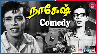 நாகேஷ் நகைச்சுவை | 100% சிரிப்பு உறுதி | Nagesh Tamil Movie Comedy Scenes Online |Truefix Movieclips