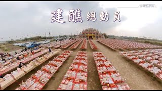 辛丑年建醮多，做醮傳統也有變化[ 建醮總動員 ] 2022.01.28 台灣記事簿 第130集