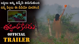 Thappinchukoleru Movie Official Trailer || Latest Telugu Movies 2021 | NSE