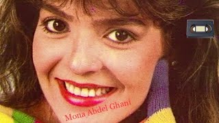 منى عبد الغني | 1988 © 🎬 | Mona Abdel Ghani