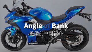 【SOLD OUT】ニンジャ250 EX250P カワサキ*整備前販売車両紹介*バイク整備のアングルオブバンク🔍