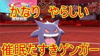 【ポケモン剣盾】　　敵を発狂させる催眠ゲンガーの恐怖を思い知れ！