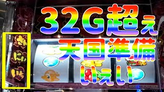 オキドキ2天国準備になたよ【沖ドキ2】【41パチニズム】Japanese casino