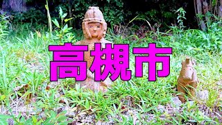 安満遺跡公園 伝能因法師墳 不老水 日吉神社 伊勢寺 上宮天満宮