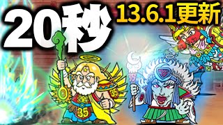 【20秒】看完貓戰13.6.1更新 👈(ﾟヮﾟ👈)