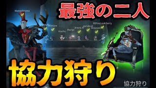 協力狩りモード実装で白黒無常とリッパーが最強すぎる組み合わせ！-第五人格.【KUN】