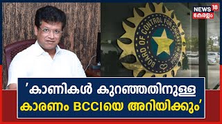 Kerala News | 'കാണികൾ കുറ‍ഞ്ഞതിന്‍റെ കാരണം BCCIയെ അറിയിക്കും' : Jayesh George | India Vs Srilanka