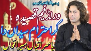 Kar Ehtram Syedan Da  | new andaaz mein | Kalma Quran Syedan Da 2023 Yasir Iqbal Heera Qawwal