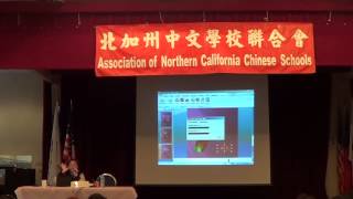 北加州中文學校聯合會 數位教學 ANCCS Teacher Seminar 12-02-12 (07)