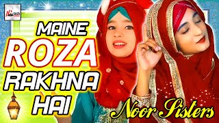 Noor Sisters | Kuch Bi Ho Mein Ne Roza Rakhna Hai | 2021 Ramadan Special Kids Nasheed | Kids Naats