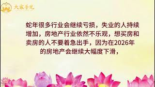 🌈2025年师父对蛇年世界运程预测