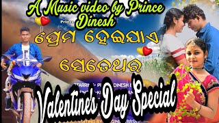 Prema Heijae Sete Thara || Full VIDEO || Kuldeep || Ananya || Prince Dinesh || Gudi || Valentine's D