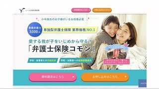 日本初！「いじめ保険」が登場　弁護士費用など補償(19/05/27)