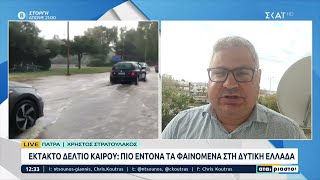 Έκτακτο δελτίο καιρού: Πιο έντονα τα φαινόμενα στη δυτική Ελλάδα | Αταίριαστοι | 14/10/2022