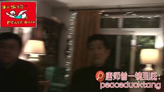 20210124唐师曾：林豆豆口授实录PK老鸭一镜到底