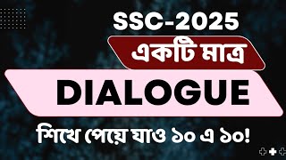 ১টি dialogue শিখে ২১টি ডায়লগ লেখার টেকনিক | Dialogue writing shortcut Technique | innovative edu aid