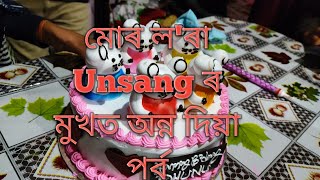 Annaprashan ll অন্নপ্ৰসন