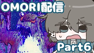 OMORI part６