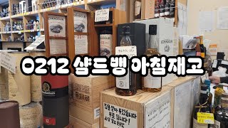 0212 일본 후쿠오카 위스키 성지 샴드뱅 오픈재고. 라스트