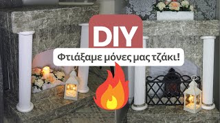 🔥 DIY - ΕΠΙΤΕΛΟΥΣ το τζάκι που ζητήσατε! Maria Lalap