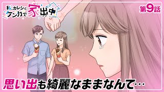 【WEBアニメ第9話】「最高級グレードの床材 ハピアフロア」 【DAIKEN OFFICIAL】