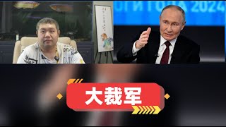 普京提议俄国与美国同时裁剪50%的军备，是否想诱东大入局