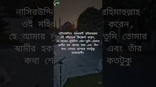 বিয়ের পর অনেক মহিলা ঈমানের স্বাদ কেন হারিয়ে ফেলে | fidelity49media |