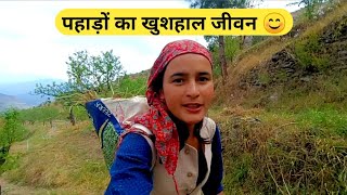 पहाड़ों की खुशहाल जिंदगी 😊 || Pahadi lifestyle vlog || Girl from North