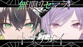 【 トワツガイ 無限リセマラ 4日目 】 トワツライ オワラナイ  / りょん / スクエアエニックス / アニメイト / ライブ