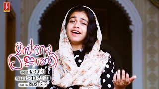 മിസിരിലെ രാജാത്തി | Missirile Rajathi Mappila Song | Fizra Athu | New Video Album Song | Full HD