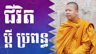 san sochea តួនាទី ស្វាមី ភរិយា san sochea official