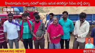 అక్రమ ఇసుక రవాణా అడ్డుకున్న సిపిఐ మరియు ప్రజా సంఘాలు