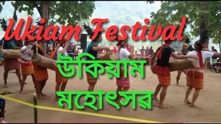 Ukiam Festival,উকিয়াম মহোৎসৱ beautiful picnic place,Amazing place of Northeast India#Assam tourism