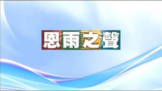 電台見證推薦  張舜娥 ~ 一顆宣教心 (11/22/2015多倫多播放)