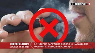 ❗З 11 липня запрацює заборона на будь-яке паління в громадських місцях: що це означає?