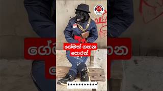 ආයේ ඉතින් කොච්චර බැලුවත් මදි #music #dogs #srilanka #funny #jokes