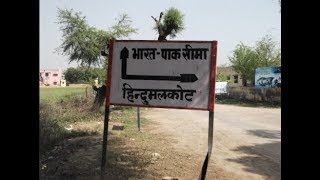 Hindumalkot Sriganganagar Border | indo pak border | 2018 |